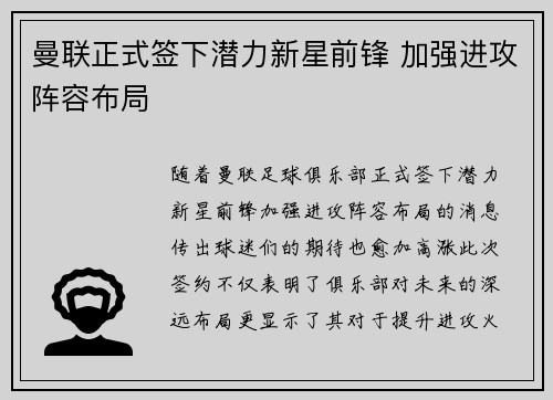 曼联正式签下潜力新星前锋 加强进攻阵容布局