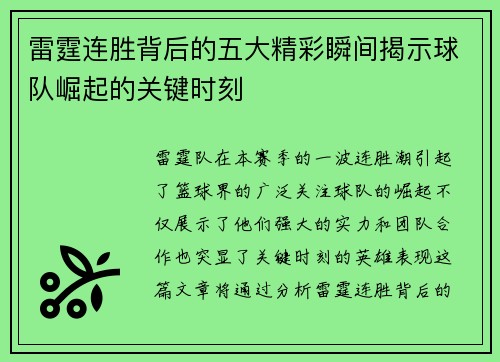 雷霆连胜背后的五大精彩瞬间揭示球队崛起的关键时刻