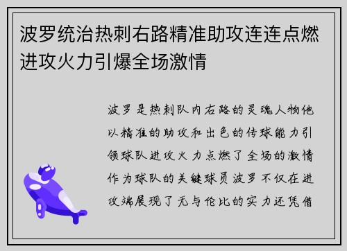 波罗统治热刺右路精准助攻连连点燃进攻火力引爆全场激情
