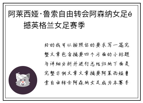 阿莱西娅·鲁索自由转会阿森纳女足震撼英格兰女足赛季